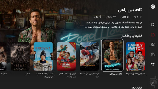 ‏‏‏‏‏‏‏مایکت TV - فیلم و سریال روی تلویزیون — تصویر 4