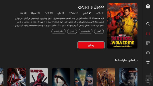 ‏‏‏‏‏‏‏مایکت TV - فیلم و سریال روی تلویزیون — تصویر 5