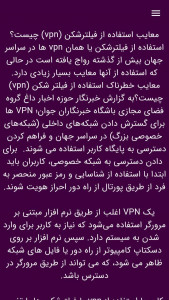 اسکرین شات 3 برنامه معایب فیلترشکن