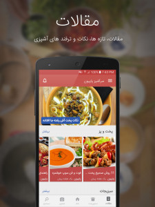 اسکرین شات 8 برنامه آشپزی با سرآشپز پاپیون