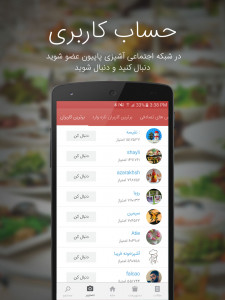 اسکرین شات 4 برنامه آشپزی با سرآشپز پاپیون