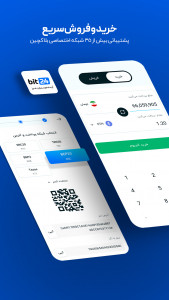 اسکرین شات 2 برنامه بیت۲۴؛ خرید و فروش ارزهای دیجیتال