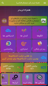 اسکرین شات 2 برنامه ‏همراه تریدر