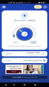 اسکرین شات 3 برنامه تحریم شکن پرو