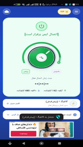 اسکرین شات 1 برنامه تحریم شکن پرو