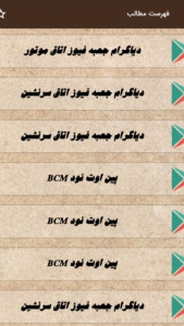 اسکرین شات 3 برنامه ‏‏‏‏‏‏‏نقشه های خودروسازی KMC