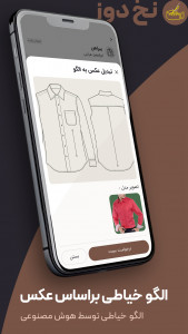 اسکرین شات 2 برنامه ‏‏نخ دوز، دستیار هوشمند خیاطی