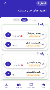 اسکرین شات 6 برنامه ‏‏‏‏‏نردبون | آموزش رایگان اول تا نهم
