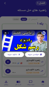 اسکرین شات 5 برنامه ‏‏‏‏‏نردبون | آموزش رایگان اول تا نهم