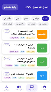اسکرین شات 7 برنامه ‏‏‏‏‏نردبون | آموزش رایگان اول تا نهم