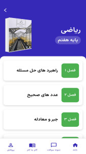 اسکرین شات 3 برنامه ‏‏‏‏‏نردبون | آموزش رایگان اول تا نهم