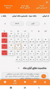 اسکرین شات 3 برنامه سررسید هوشمند بانک سپه