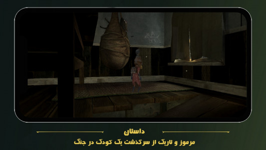 اسکرین شات 2 بازی زاغ: روایت اول