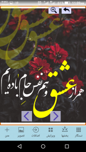 اسکرین شات 3 برنامه نستگار (طراحی زیبا با خط نستعلیق)