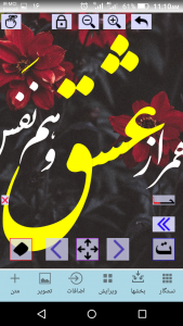 اسکرین شات 5 برنامه نستگار (طراحی زیبا با خط نستعلیق)