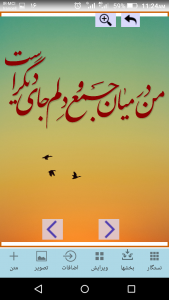 اسکرین شات 6 برنامه نستگار (طراحی زیبا با خط نستعلیق)