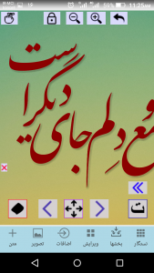 اسکرین شات 10 برنامه نستگار (طراحی زیبا با خط نستعلیق)