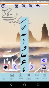 اسکرین شات 9 برنامه نستگار (طراحی زیبا با خط نستعلیق)