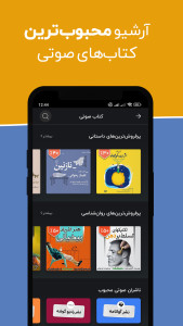 اسکرین شات 4 برنامه ‏نوار - کتاب صوتی، سریال صوتی، پادکست