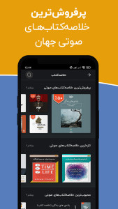 اسکرین شات 5 برنامه ‏نوار - کتاب صوتی، سریال صوتی، پادکست