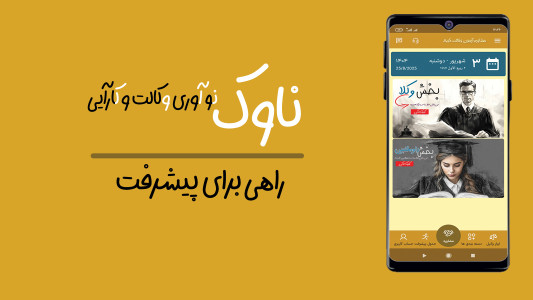 اسکرین شات 1 برنامه عدل ایران ، قانون ، تدریس | ناوک
