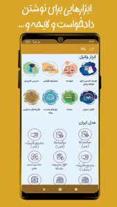 اسکرین شات 3 برنامه عدل ایران ، قانون ، تدریس | ناوک