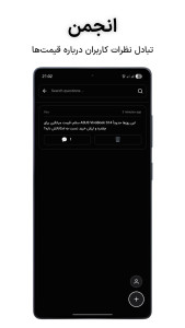 اسکرین شات 6 برنامه ‏‏‏‏‏نوسان - سرویس دریافت قیمت