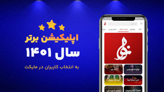 اسکرین شات 1 برنامه نوا ( نوای هیئت ) - مداحی