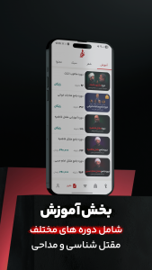 اسکرین شات 16 برنامه نوا ( نوای هیئت ) - مداحی