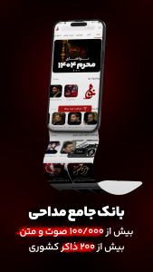 اسکرین شات 2 برنامه نوا ( نوای هیئت ) - مداحی