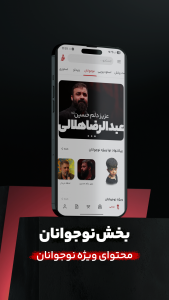 اسکرین شات 12 برنامه نوا ( نوای هیئت ) - مداحی