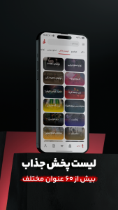 اسکرین شات 8 برنامه نوا ( نوای هیئت ) - مداحی