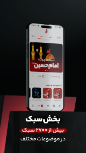 اسکرین شات 19 برنامه نوا ( نوای هیئت ) - مداحی