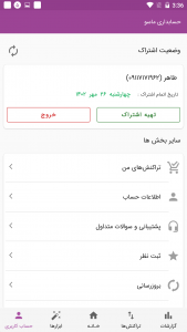 اسکرین شات 11 برنامه ‏‏حسابداری شخصی آنلاین ماسو