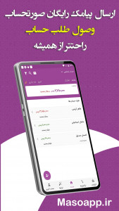 اسکرین شات 2 برنامه ‏‏حسابداری شخصی آنلاین ماسو