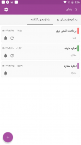 اسکرین شات 10 برنامه ‏‏حسابداری شخصی آنلاین ماسو