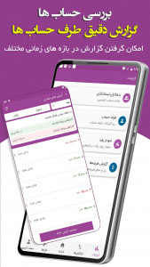 اسکرین شات 5 برنامه ‏‏حسابداری شخصی آنلاین ماسو