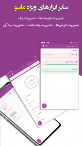 اسکرین شات 6 برنامه ‏‏حسابداری شخصی آنلاین ماسو