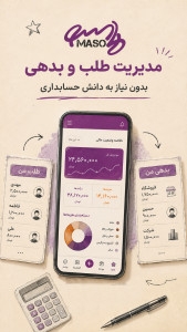 اسکرین شات 2 برنامه ‏‏‏حسابداری شخصی آنلاین ماسو