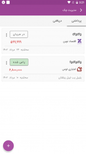 اسکرین شات 8 برنامه ‏‏حسابداری شخصی آنلاین ماسو