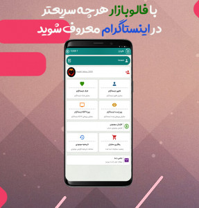اسکرین شات 3 برنامه فالوور روبیکا اینستاگرام - فالوبازار