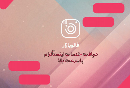 اسکرین شات 2 برنامه فالوور روبیکا اینستاگرام - فالوبازار