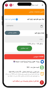 اسکرین شات 4 برنامه ‏‏‏فالور بگیر روبیکا، ایتا، اینستاگرام