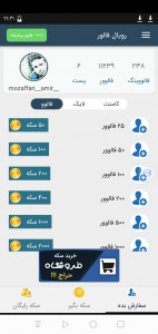 اسکرین شات 1 برنامه فالوور و لایک بگیر - رویال فالور