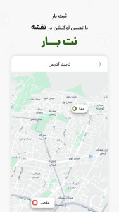 اسکرین شات 4 برنامه نت بار (اعلام و پیگیری بار)