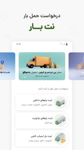 اسکرین شات 2 برنامه نت بار (اعلام و پیگیری بار)