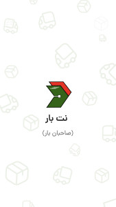 اسکرین شات 1 برنامه نت بار (اعلام و پیگیری بار)