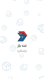 اسکرین شات 1 برنامه رانندگان نت بار