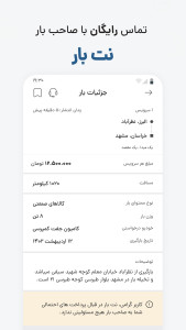 اسکرین شات 2 برنامه رانندگان نت بار