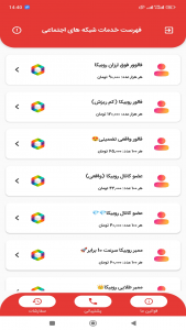 اسکرین شات 1 برنامه فالوور بگیر روبیکا